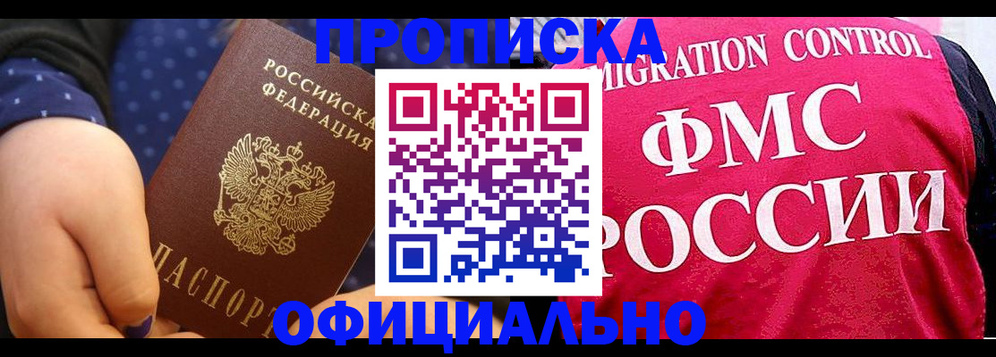 прописка для работы в Заречном