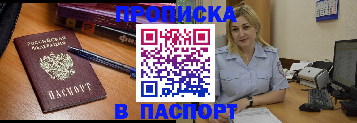 прописка ребенка в Заречном